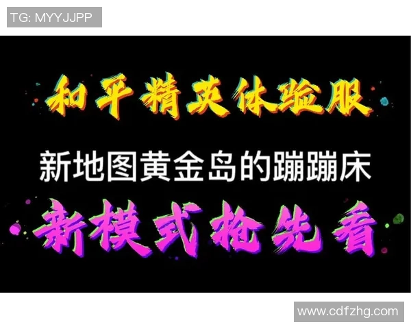 和平精英战术分析：IG战队快攻策略的深度解读与应用探讨